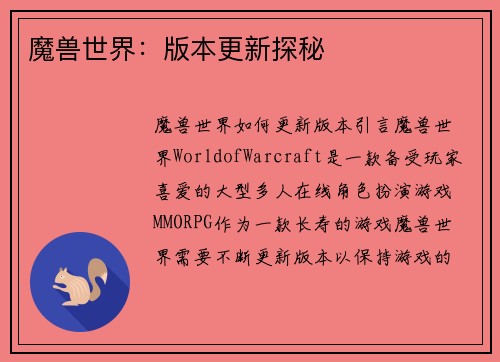 魔兽世界：版本更新探秘